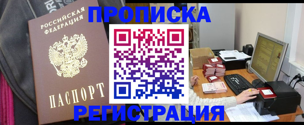 прописка для работы в Полярном