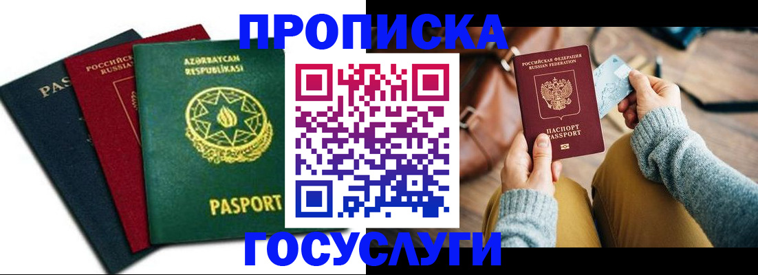 временная регистрация адрес в Полярном