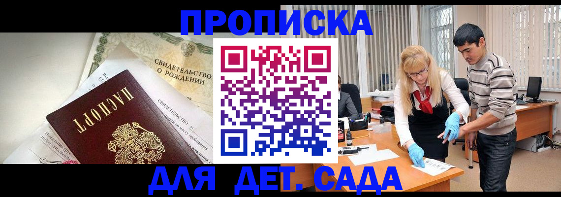 купить прописку в Полярном