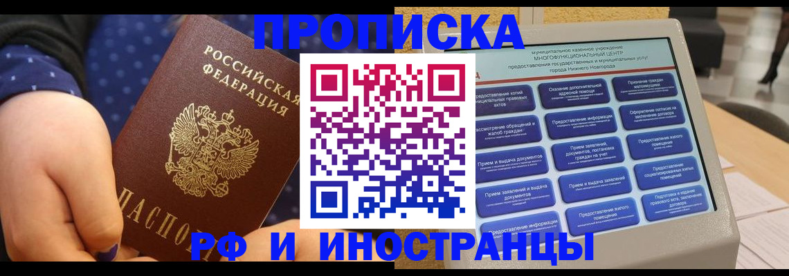прописка для кредита в Полярном